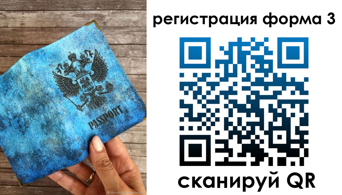 прописка штамп в Хотьково