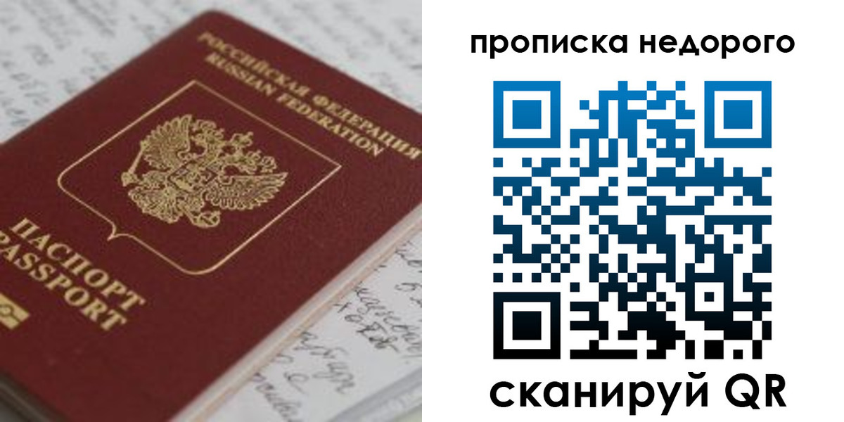 прописка гарантия в Хотьково