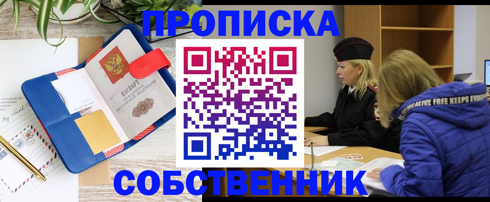 временная регистрация купить в Хотьково