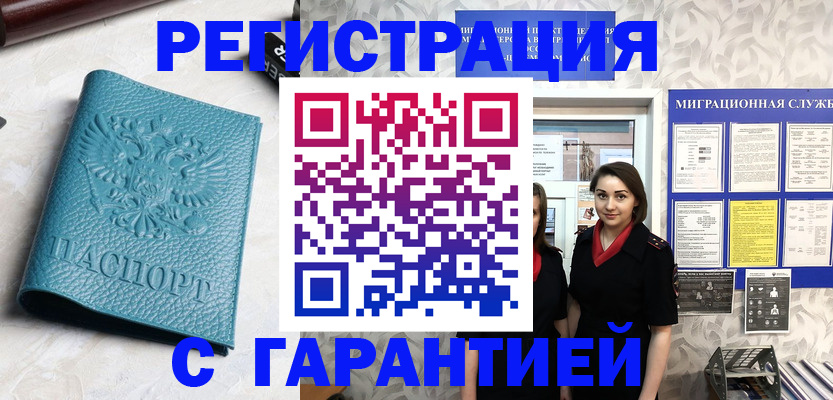 временная прописка в Хотьково
