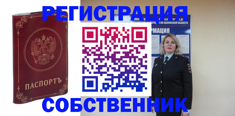 купить прописку в Хотьково
