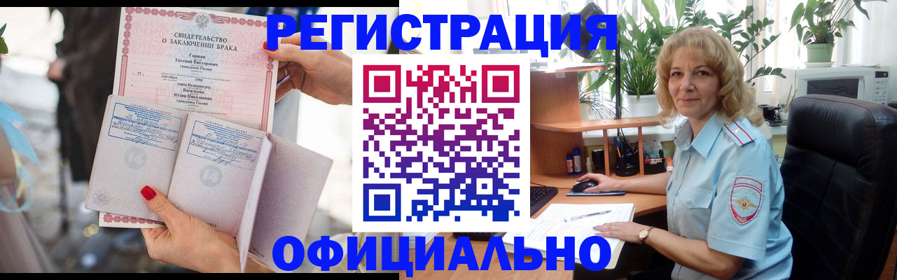 временная регистрация законно в Хотьково